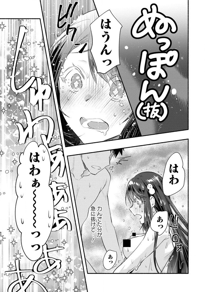 Yuki no Niiduma wa Boku to Tokeaitai Chapter 36.2 10ページ