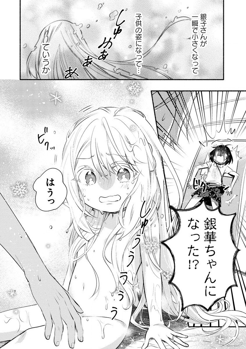 Yuki no Niiduma wa Boku to Tokeaitai Chapter 37.1 2ページ