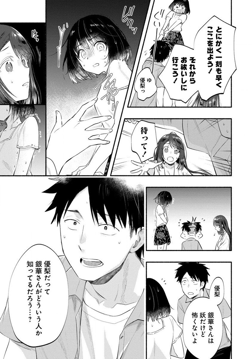 Yuki no Niiduma wa Boku to Tokeaitai Chapter 37.1 11ページ