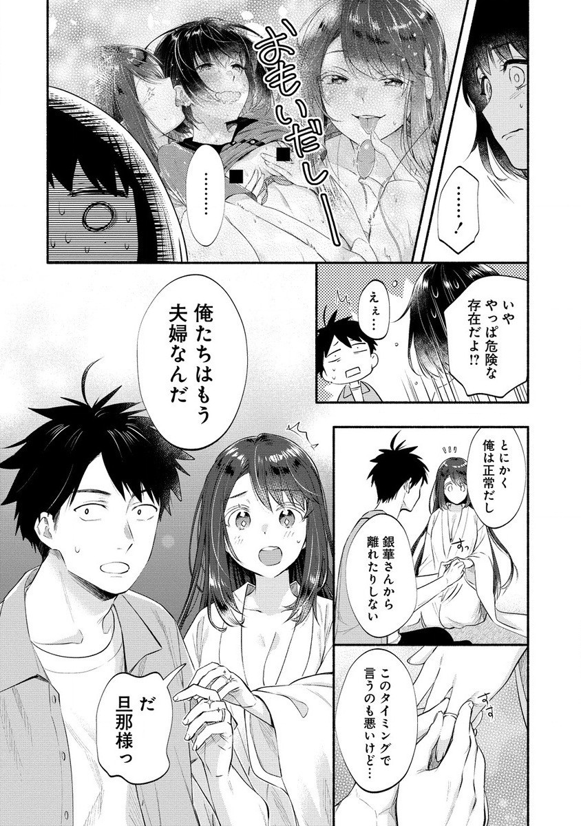 Yuki no Niiduma wa Boku to Tokeaitai Chapter 37.1 12ページ