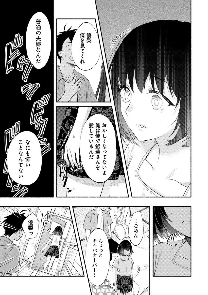 Yuki no Niiduma wa Boku to Tokeaitai Chapter 37.1 13ページ