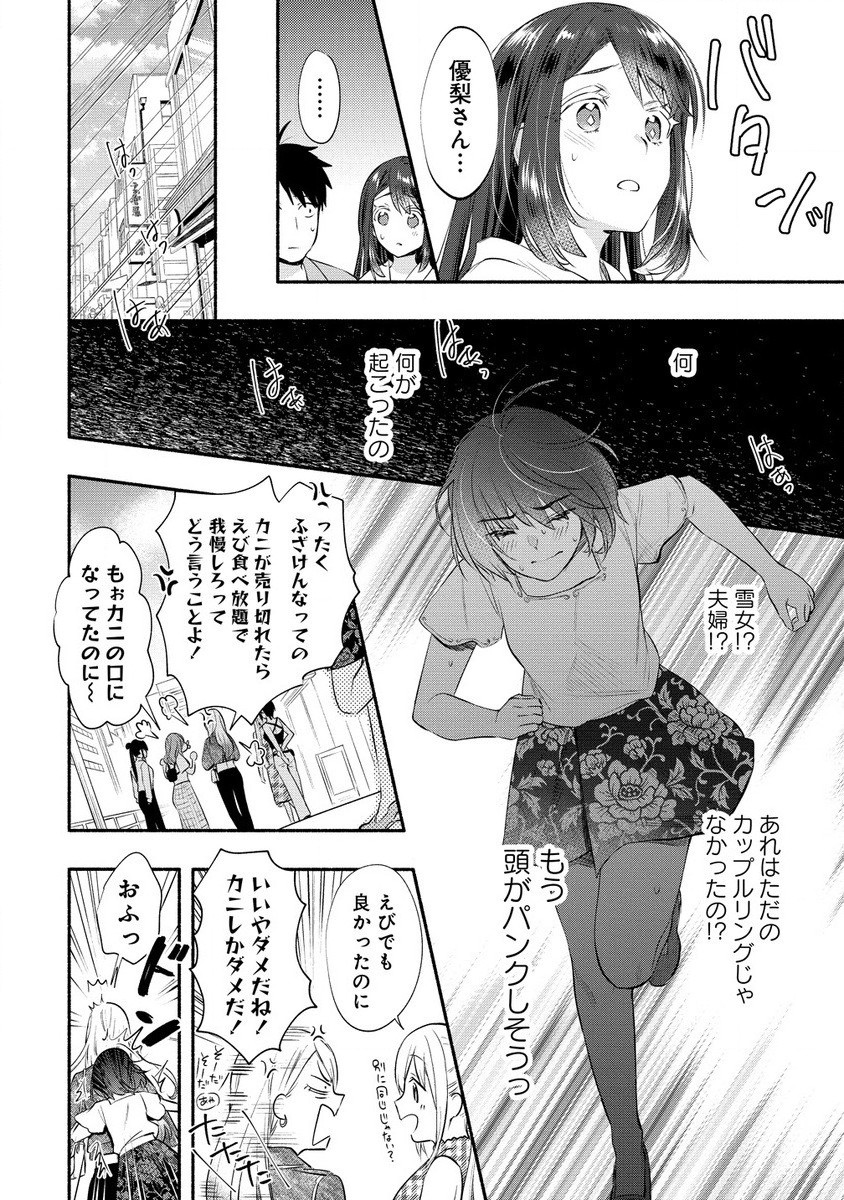 Yuki no Niiduma wa Boku to Tokeaitai Chapter 37.1 14ページ