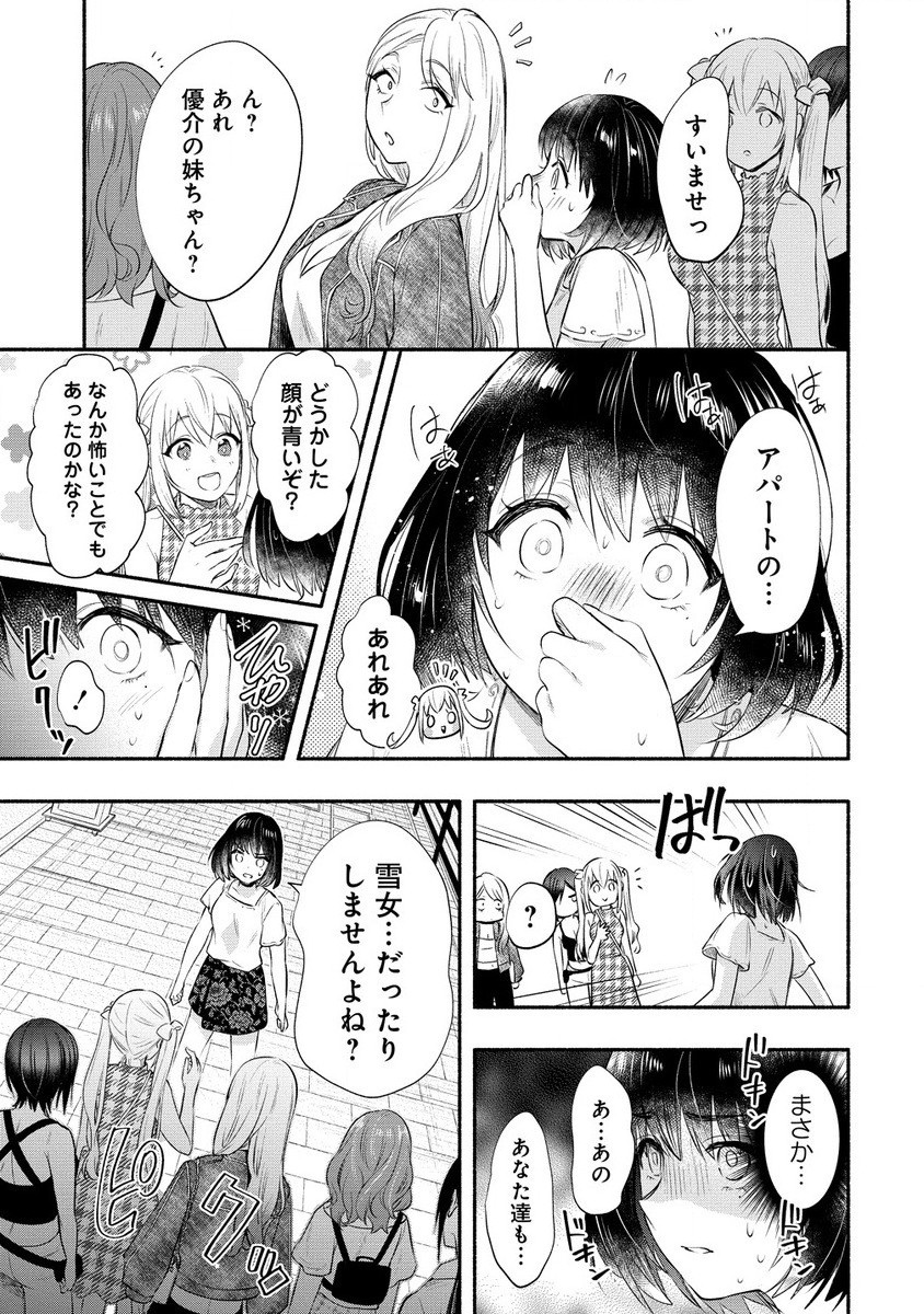 Yuki no Niiduma wa Boku to Tokeaitai Chapter 37.1 15ページ