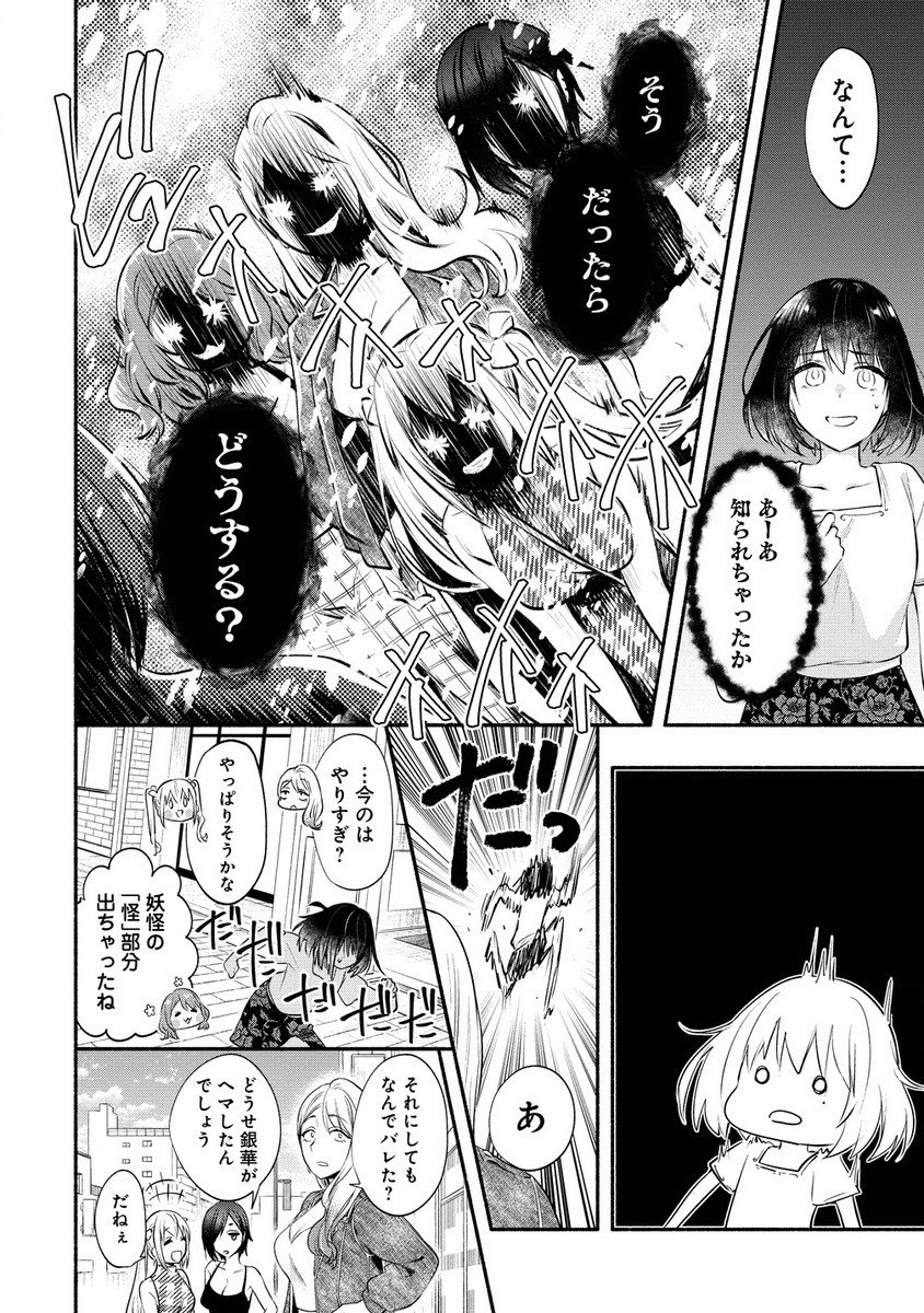 Yuki no Niiduma wa Boku to Tokeaitai Chapter 37.1 16ページ