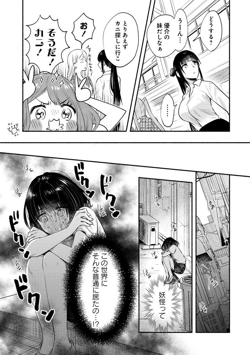 Yuki no Niiduma wa Boku to Tokeaitai Chapter 37.1 17ページ