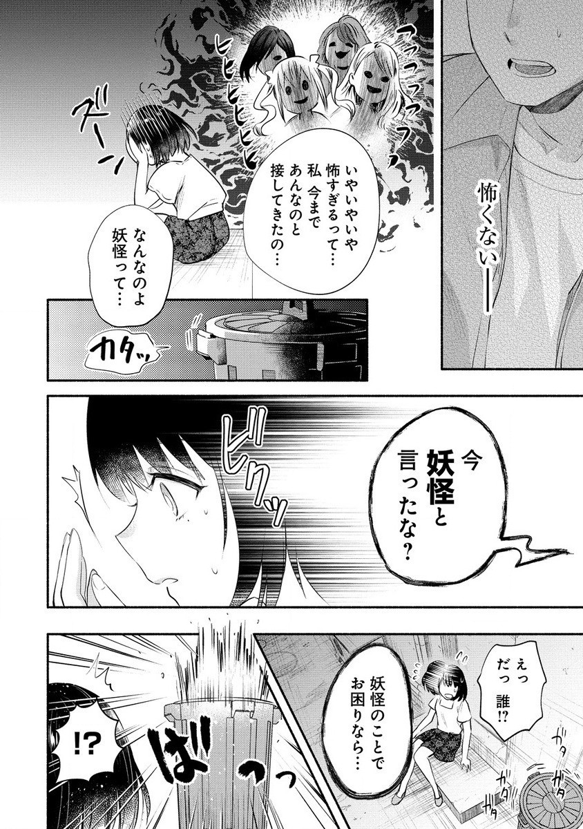 Yuki no Niiduma wa Boku to Tokeaitai Chapter 37.1 18ページ