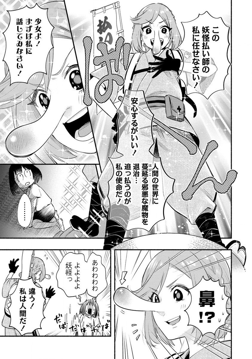 Yuki no Niiduma wa Boku to Tokeaitai Chapter 37.1 19ページ