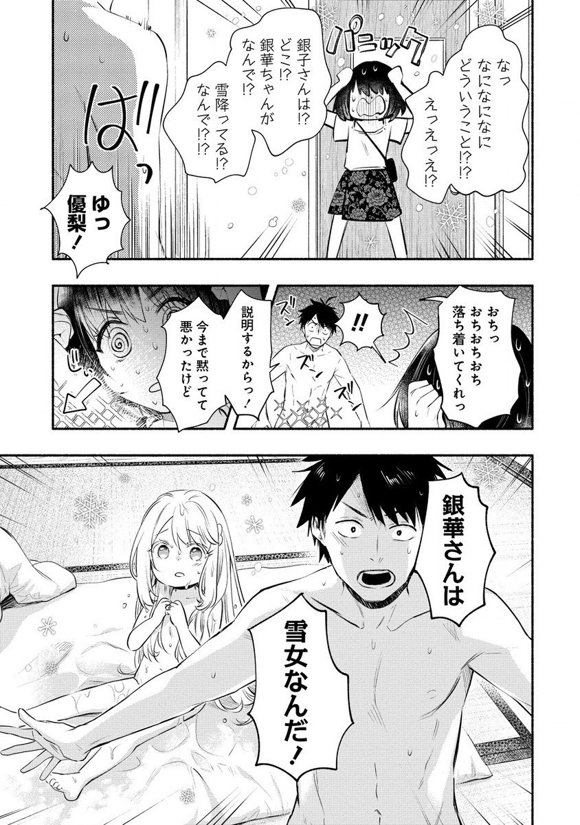 Yuki no Niiduma wa Boku to Tokeaitai Chapter 37.1 3ページ