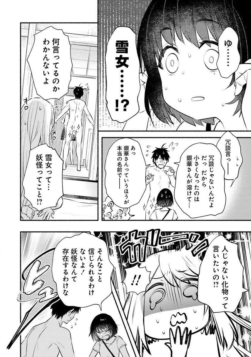 Yuki no Niiduma wa Boku to Tokeaitai Chapter 37.1 4ページ