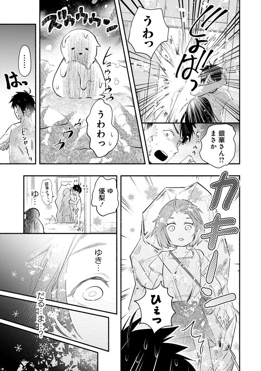 Yuki no Niiduma wa Boku to Tokeaitai Chapter 37.1 5ページ