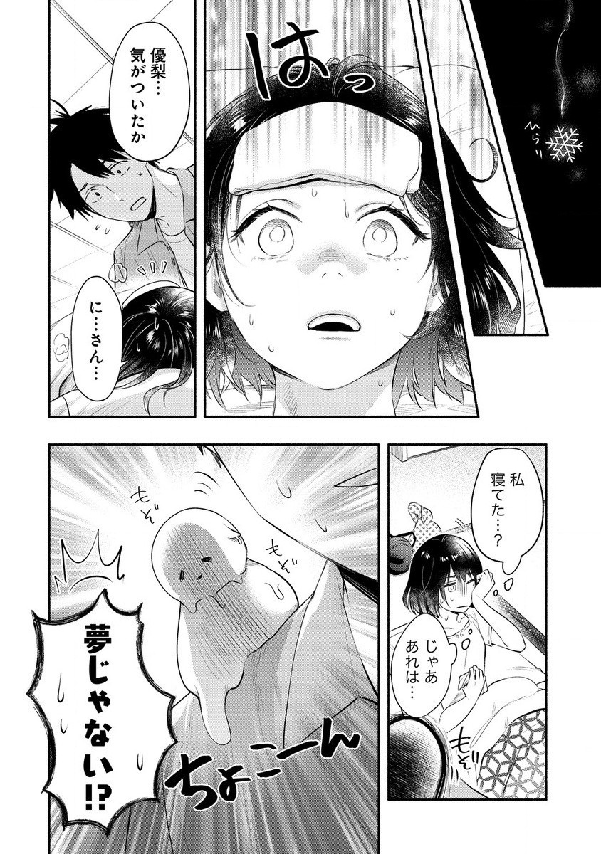 Yuki no Niiduma wa Boku to Tokeaitai Chapter 37.1 6ページ