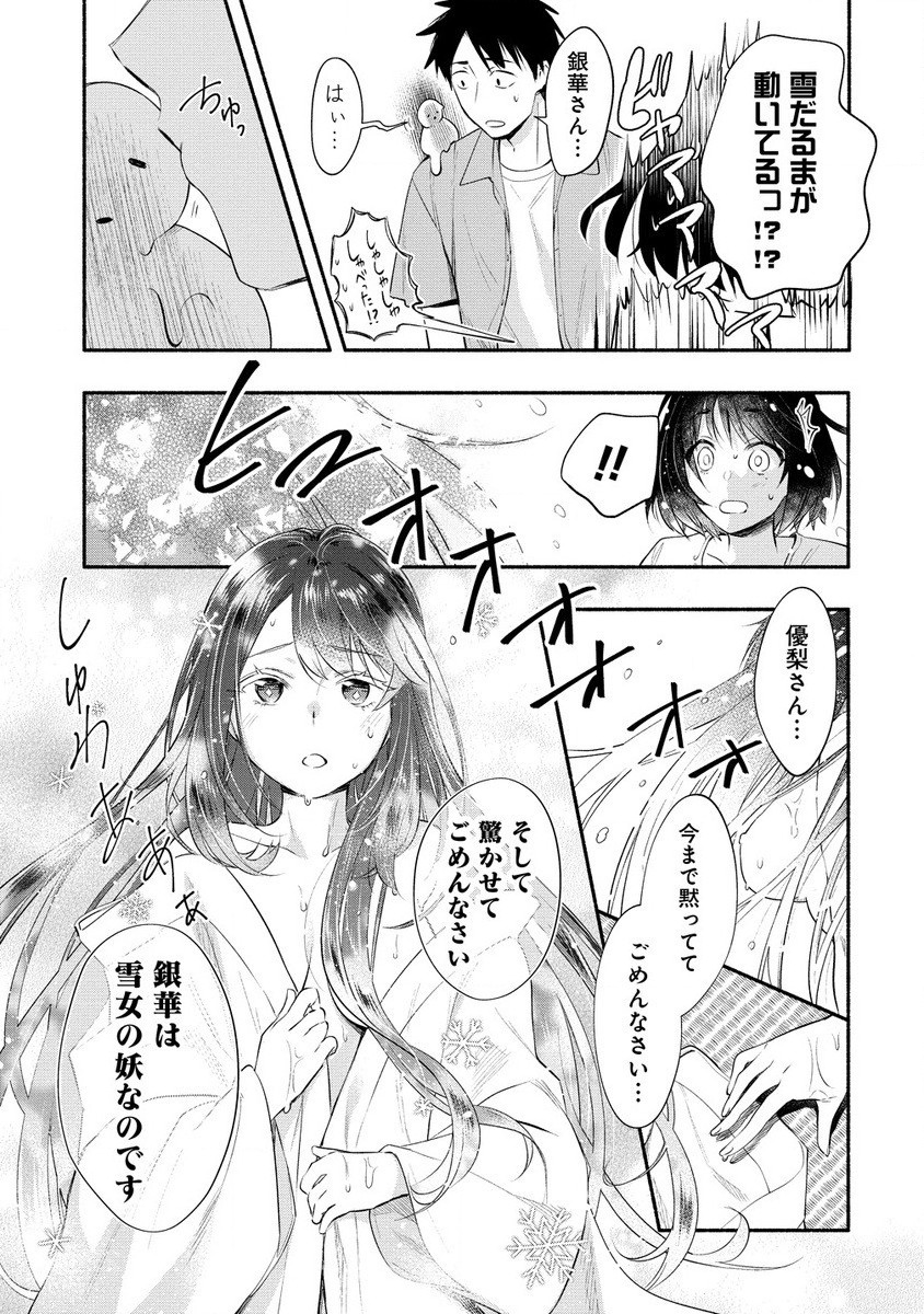 Yuki no Niiduma wa Boku to Tokeaitai Chapter 37.1 7ページ