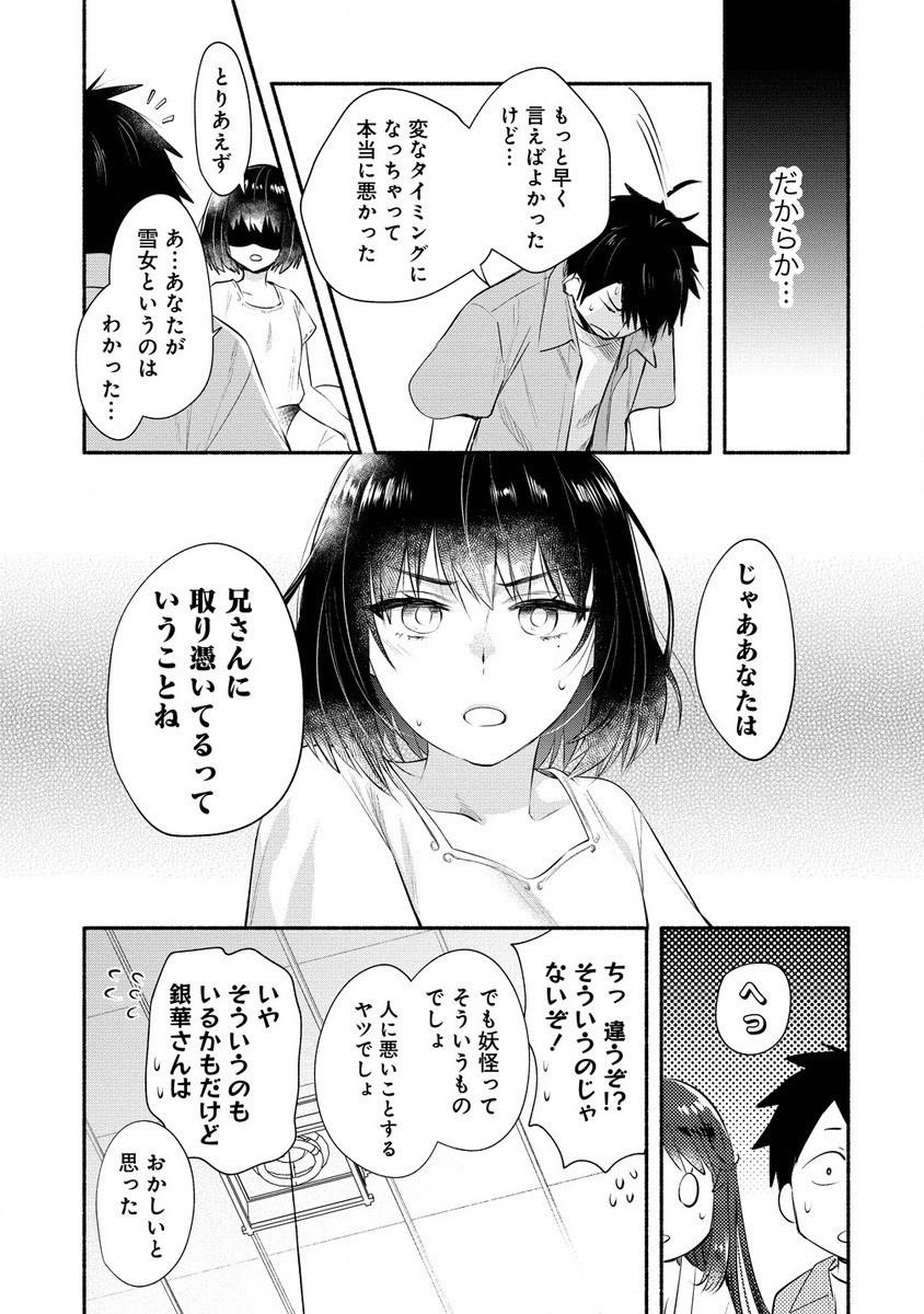 Yuki no Niiduma wa Boku to Tokeaitai Chapter 37.1 9ページ