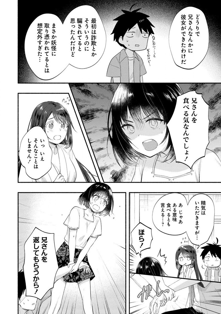 Yuki no Niiduma wa Boku to Tokeaitai Chapter 37.1 10ページ