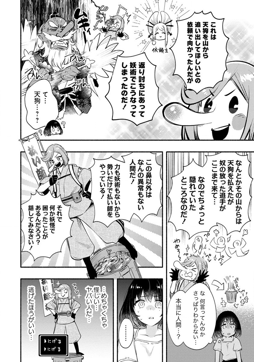 Yuki no Niiduma wa Boku to Tokeaitai Chapter 37.2 1ページ