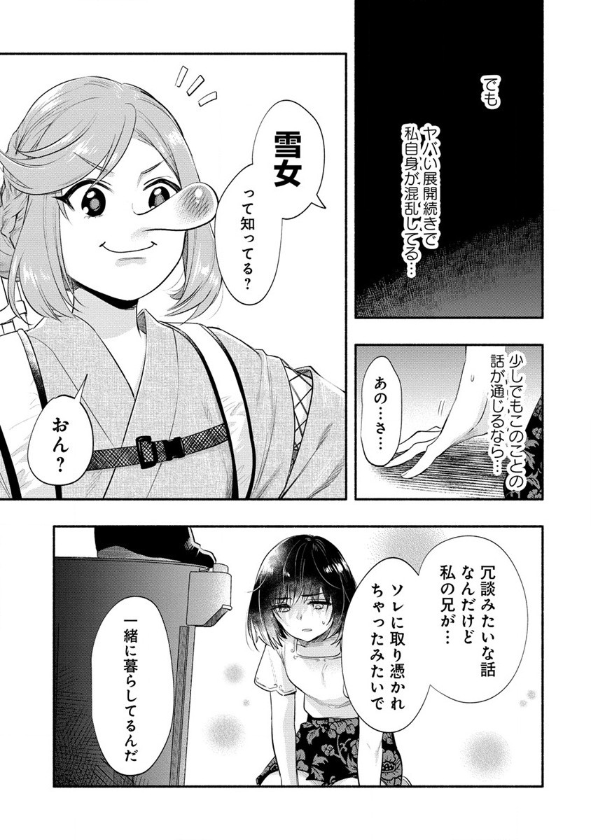 Yuki no Niiduma wa Boku to Tokeaitai Chapter 37.2 2ページ