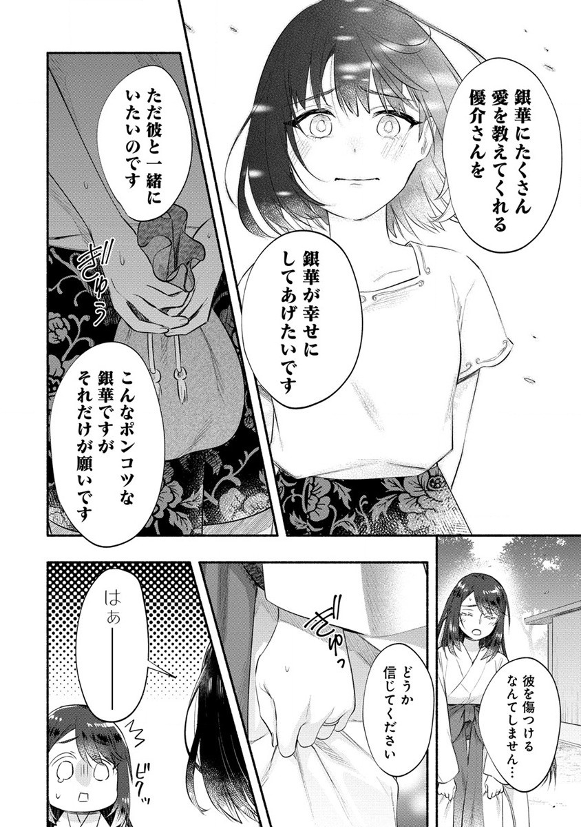 Yuki no Niiduma wa Boku to Tokeaitai Chapter 37.2 11ページ
