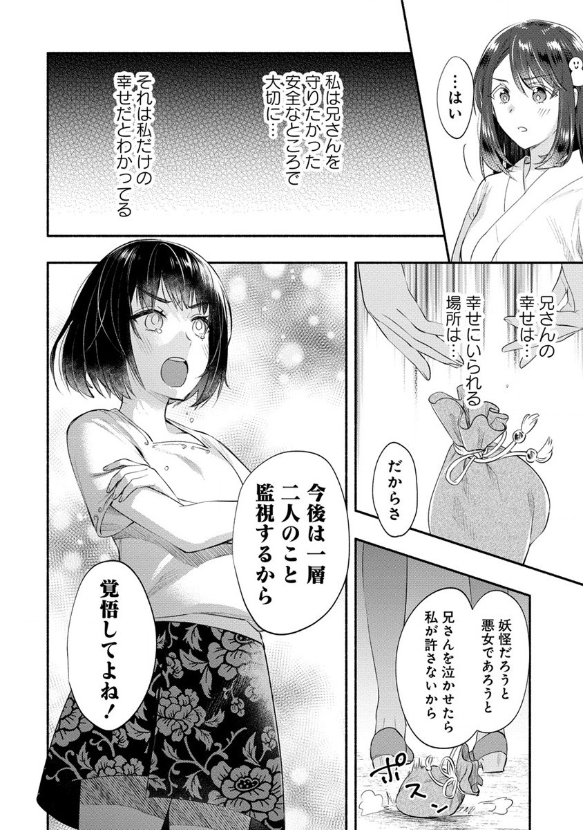 Yuki no Niiduma wa Boku to Tokeaitai Chapter 37.2 13ページ