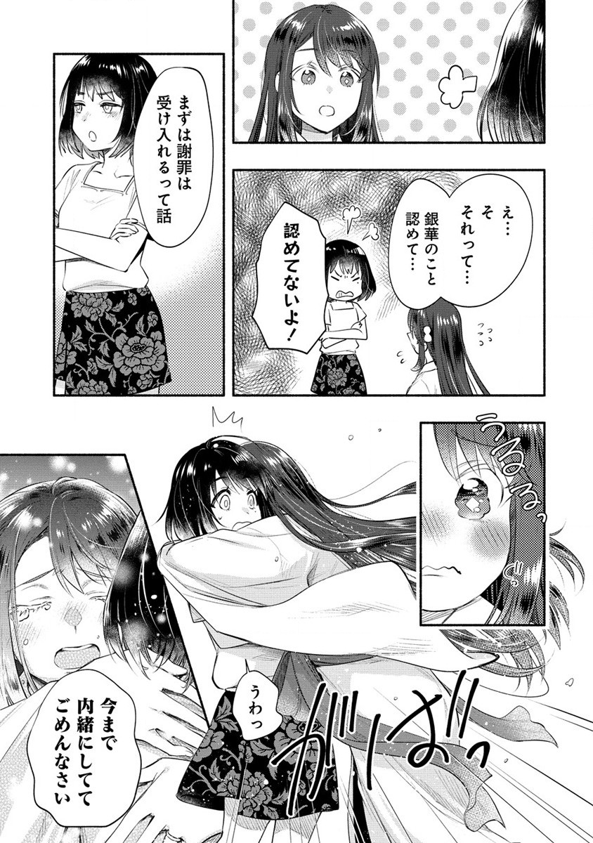 Yuki no Niiduma wa Boku to Tokeaitai Chapter 37.2 14ページ