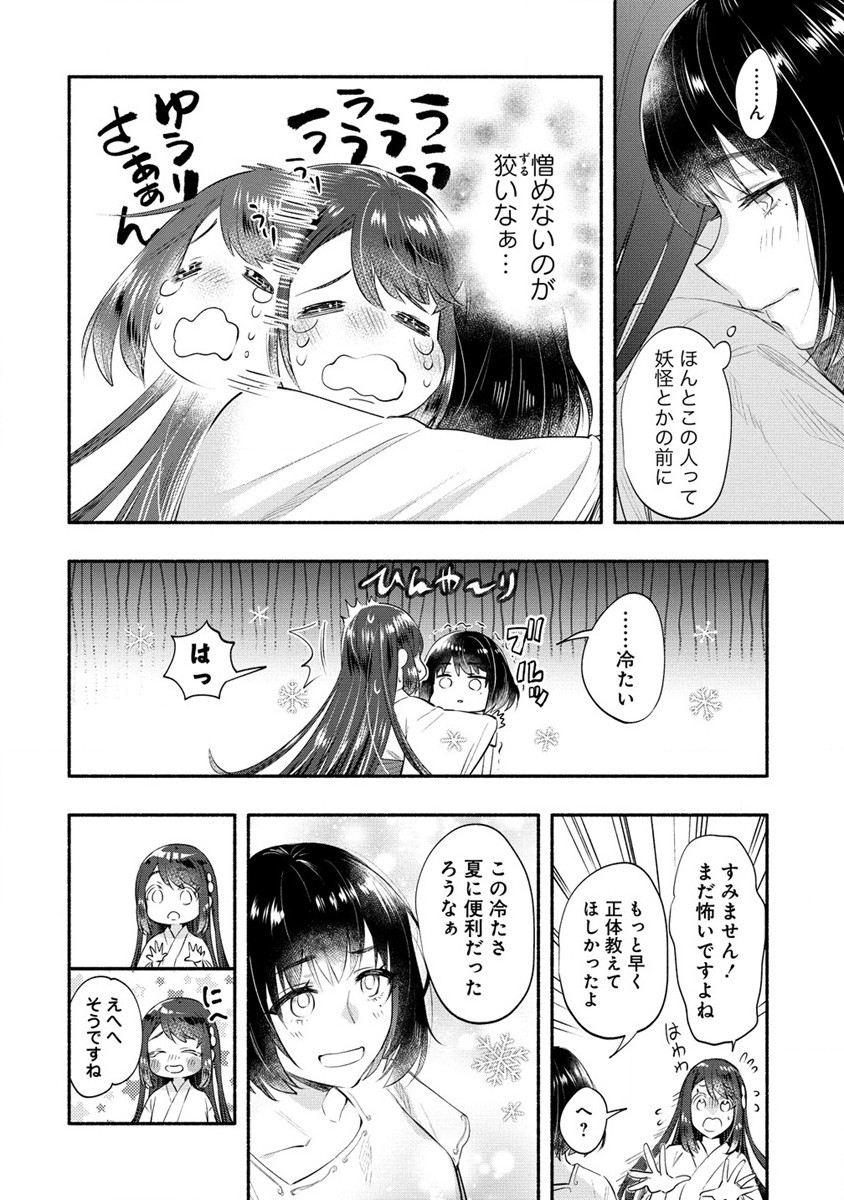 Yuki no Niiduma wa Boku to Tokeaitai Chapter 37.2 15ページ