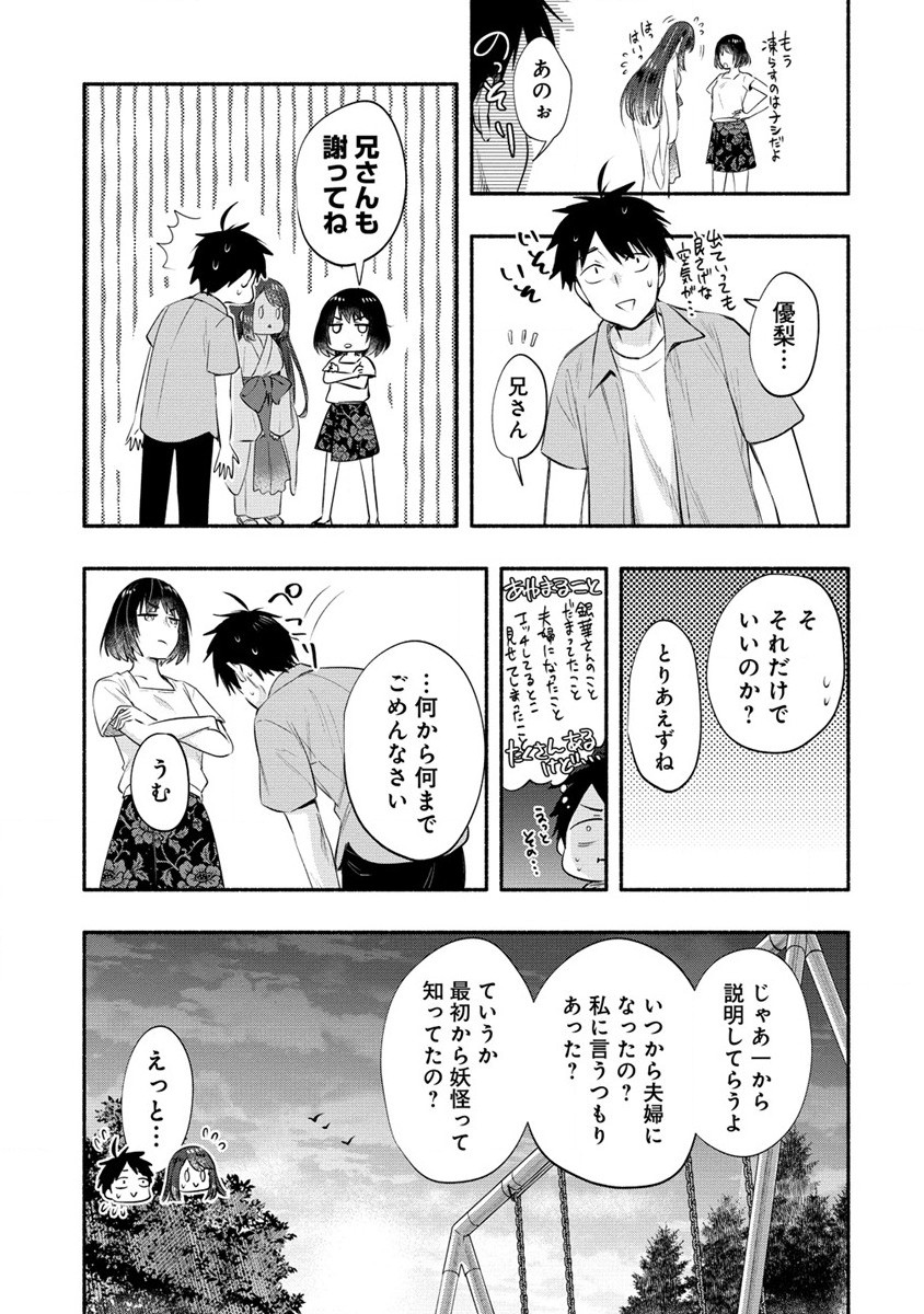 Yuki no Niiduma wa Boku to Tokeaitai Chapter 37.2 16ページ