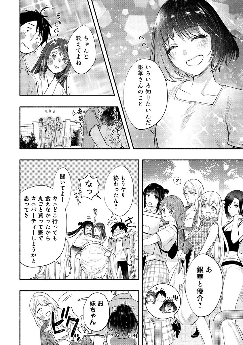 Yuki no Niiduma wa Boku to Tokeaitai Chapter 37.2 17ページ