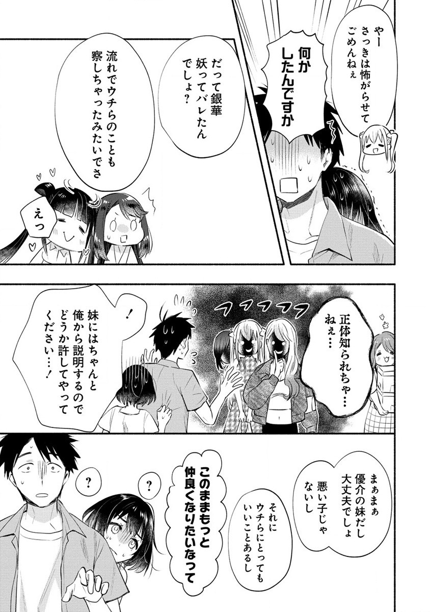 Yuki no Niiduma wa Boku to Tokeaitai Chapter 37.2 18ページ