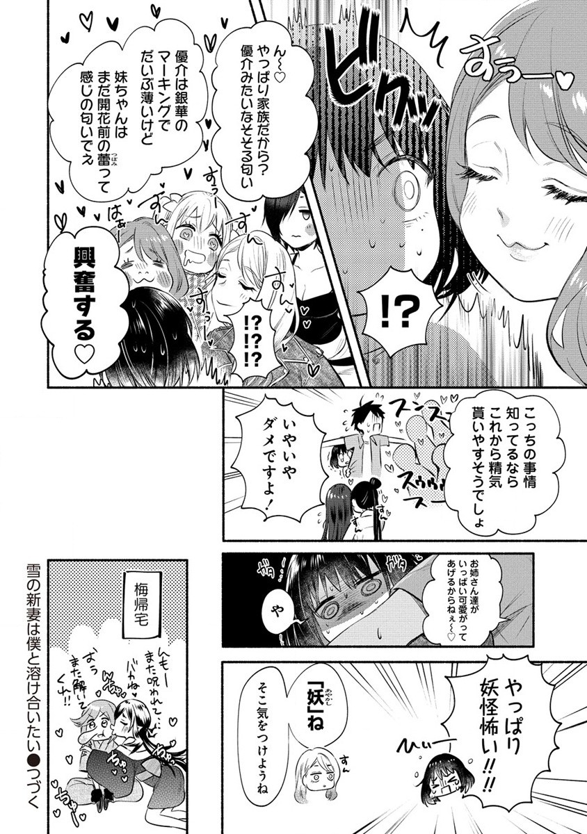 Yuki no Niiduma wa Boku to Tokeaitai Chapter 37.2 19ページ