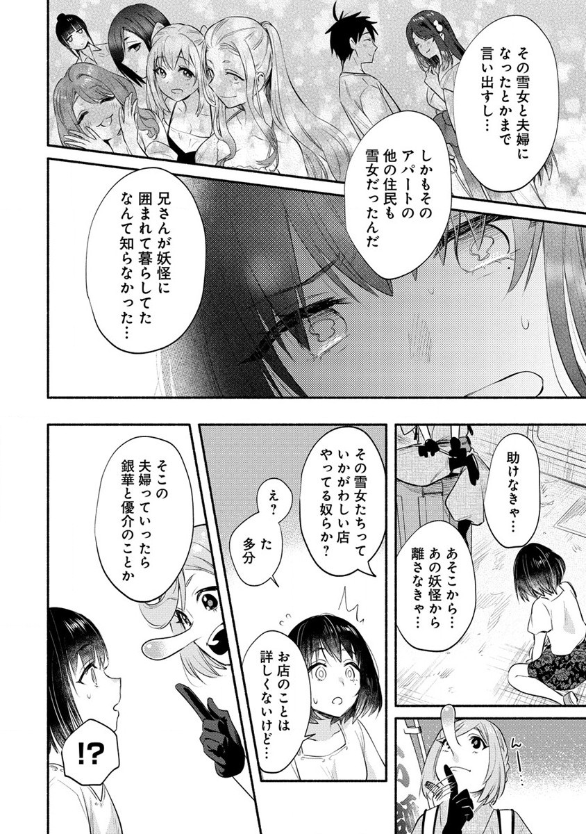 Yuki no Niiduma wa Boku to Tokeaitai Chapter 37.2 3ページ