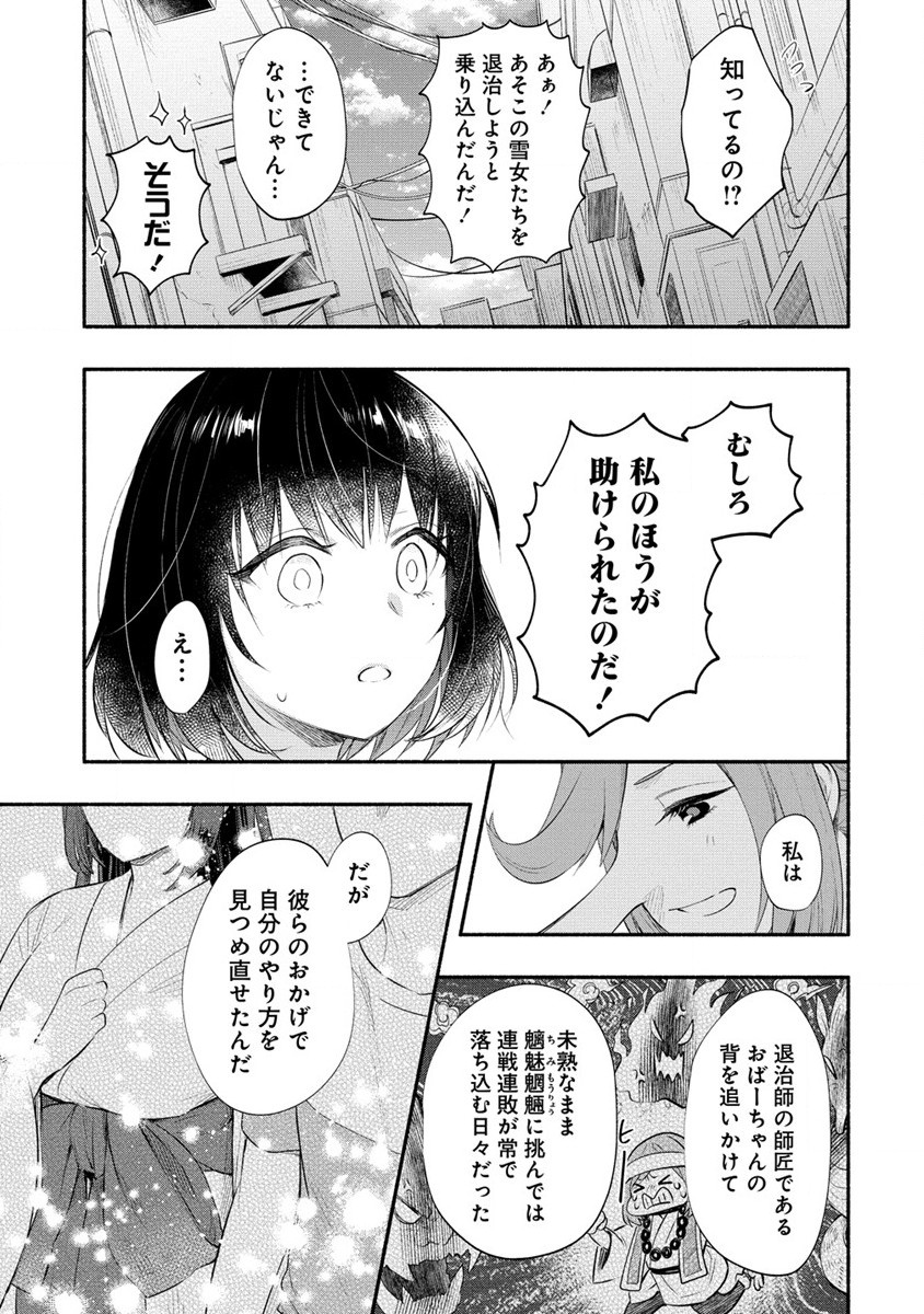 Yuki no Niiduma wa Boku to Tokeaitai Chapter 37.2 4ページ