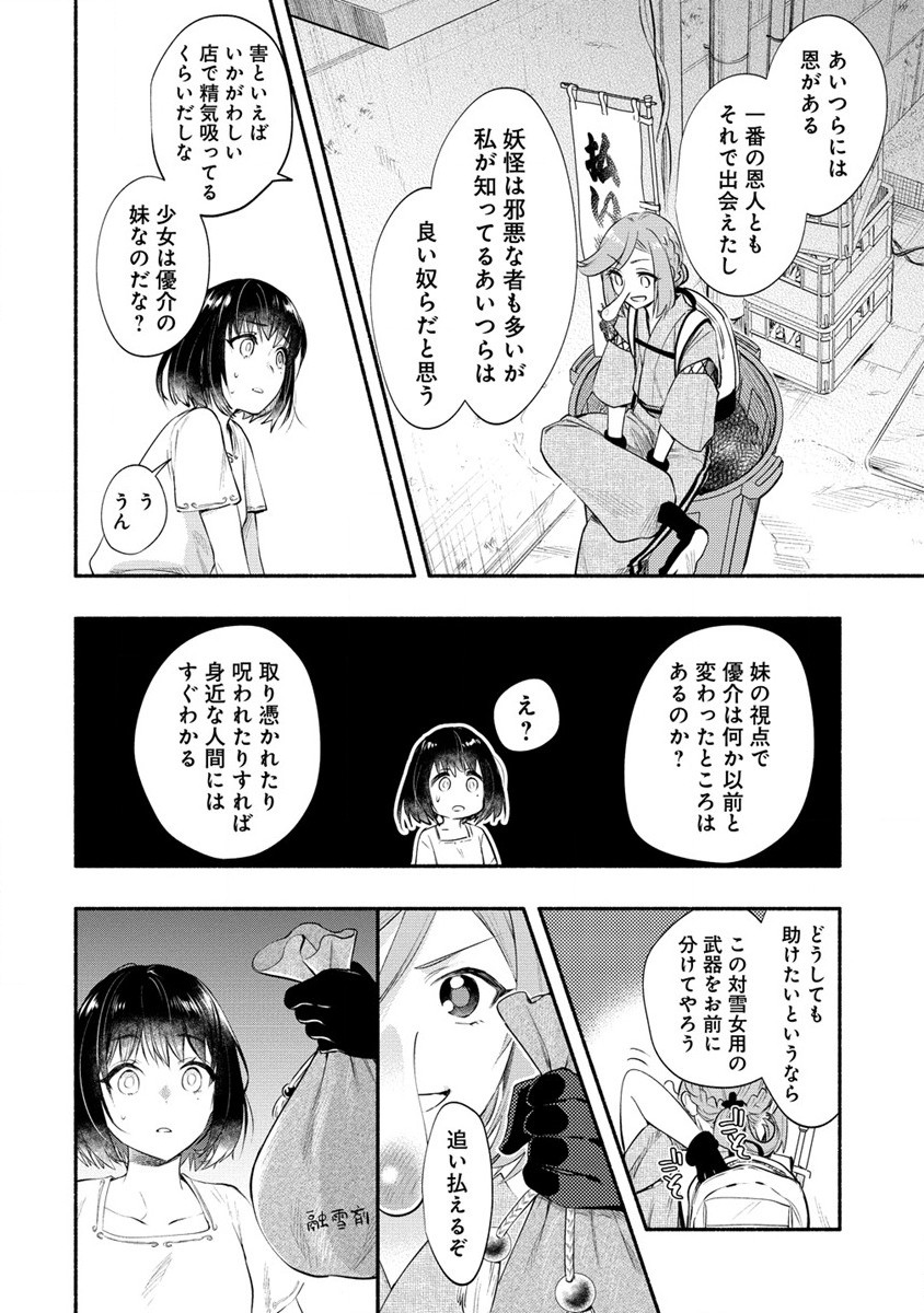 Yuki no Niiduma wa Boku to Tokeaitai Chapter 37.2 5ページ