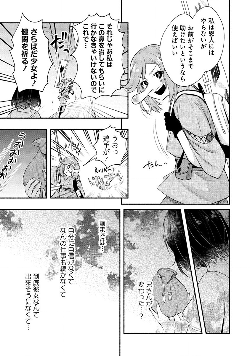Yuki no Niiduma wa Boku to Tokeaitai Chapter 37.2 6ページ