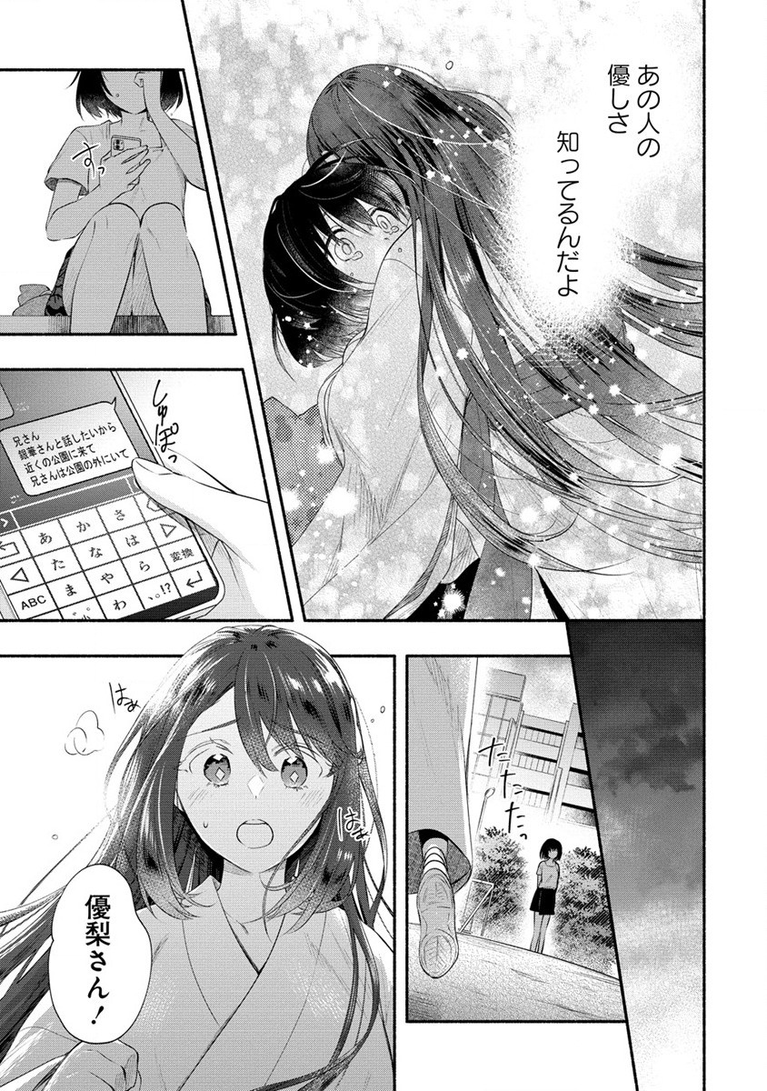 Yuki no Niiduma wa Boku to Tokeaitai Chapter 37.2 8ページ