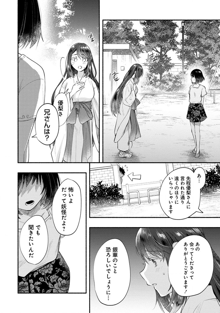 Yuki no Niiduma wa Boku to Tokeaitai Chapter 37.2 9ページ