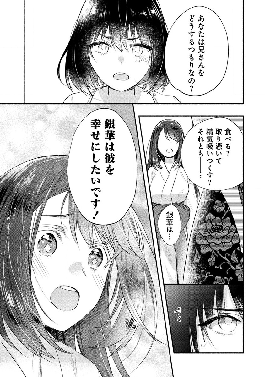 Yuki no Niiduma wa Boku to Tokeaitai Chapter 37.2 10ページ