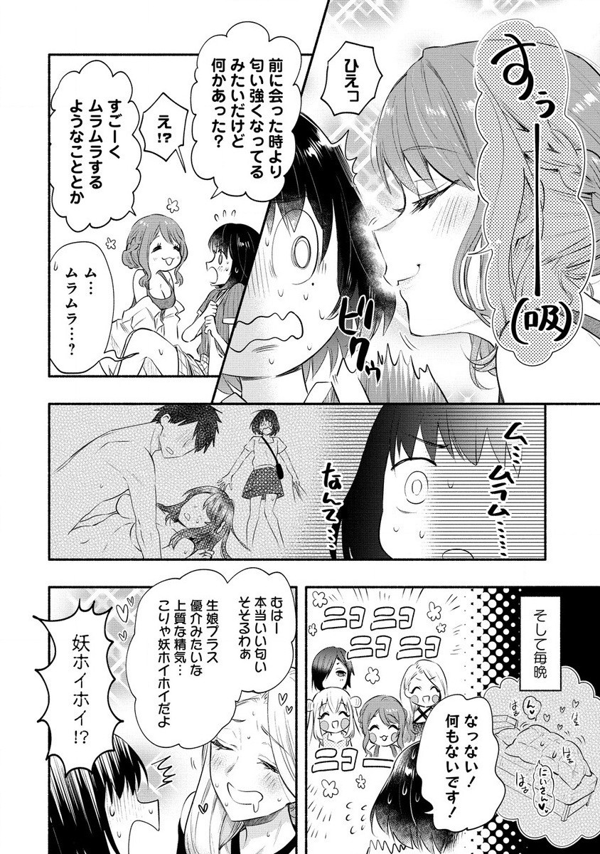 Yuki no Niiduma wa Boku to Tokeaitai Chapter 38.1 2ページ