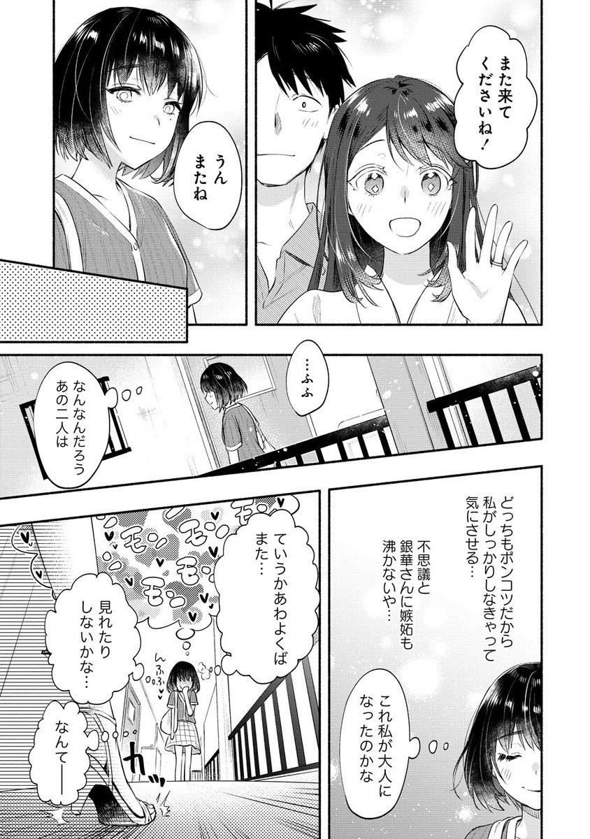 Yuki no Niiduma wa Boku to Tokeaitai Chapter 38.1 11ページ