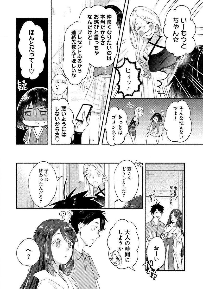 Yuki no Niiduma wa Boku to Tokeaitai Chapter 38.1 12ページ