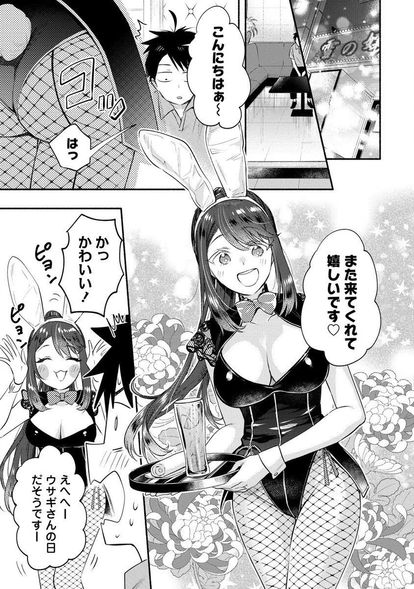 Yuki no Niiduma wa Boku to Tokeaitai Chapter 38.1 13ページ