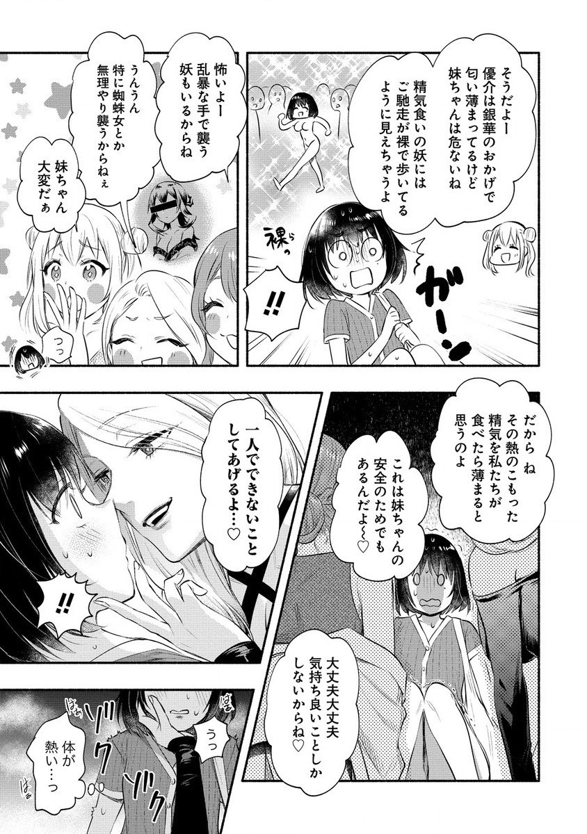 Yuki no Niiduma wa Boku to Tokeaitai Chapter 38.1 3ページ