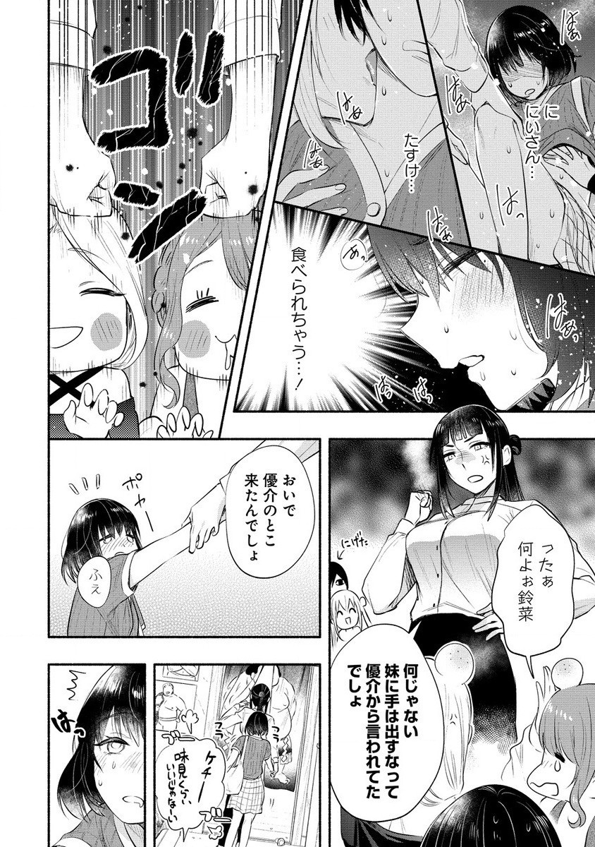 Yuki no Niiduma wa Boku to Tokeaitai Chapter 38.1 4ページ