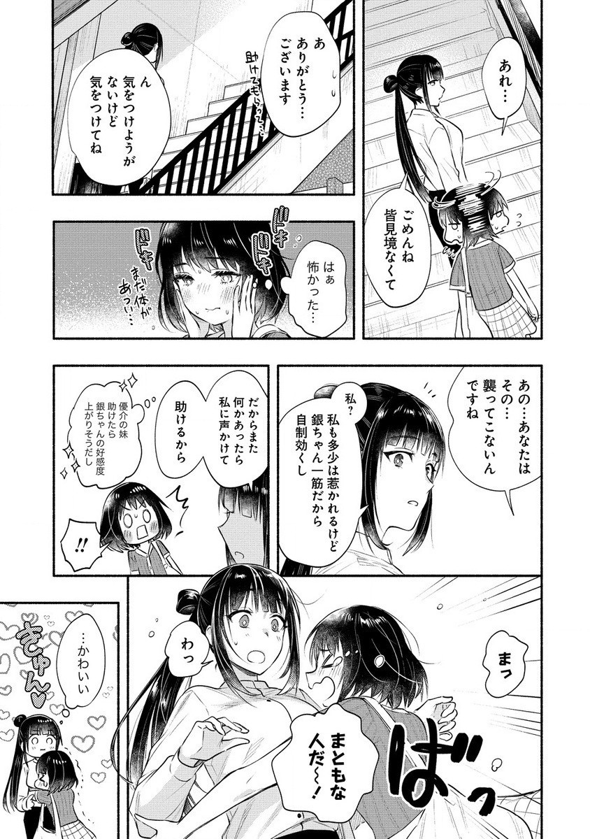 Yuki no Niiduma wa Boku to Tokeaitai Chapter 38.1 5ページ