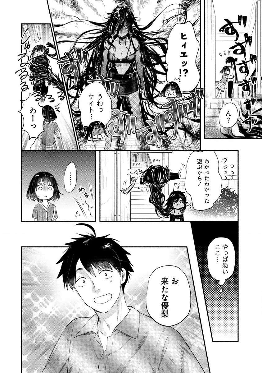Yuki no Niiduma wa Boku to Tokeaitai Chapter 38.1 6ページ