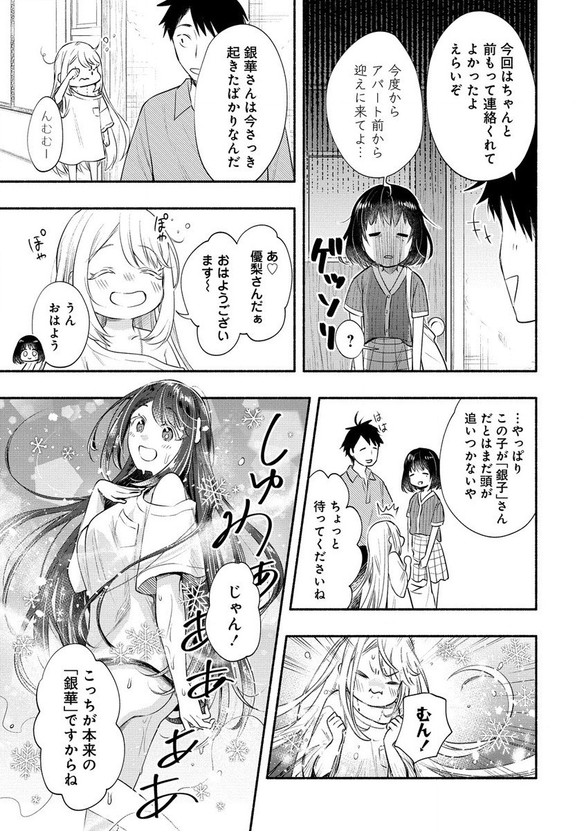 Yuki no Niiduma wa Boku to Tokeaitai Chapter 38.1 7ページ