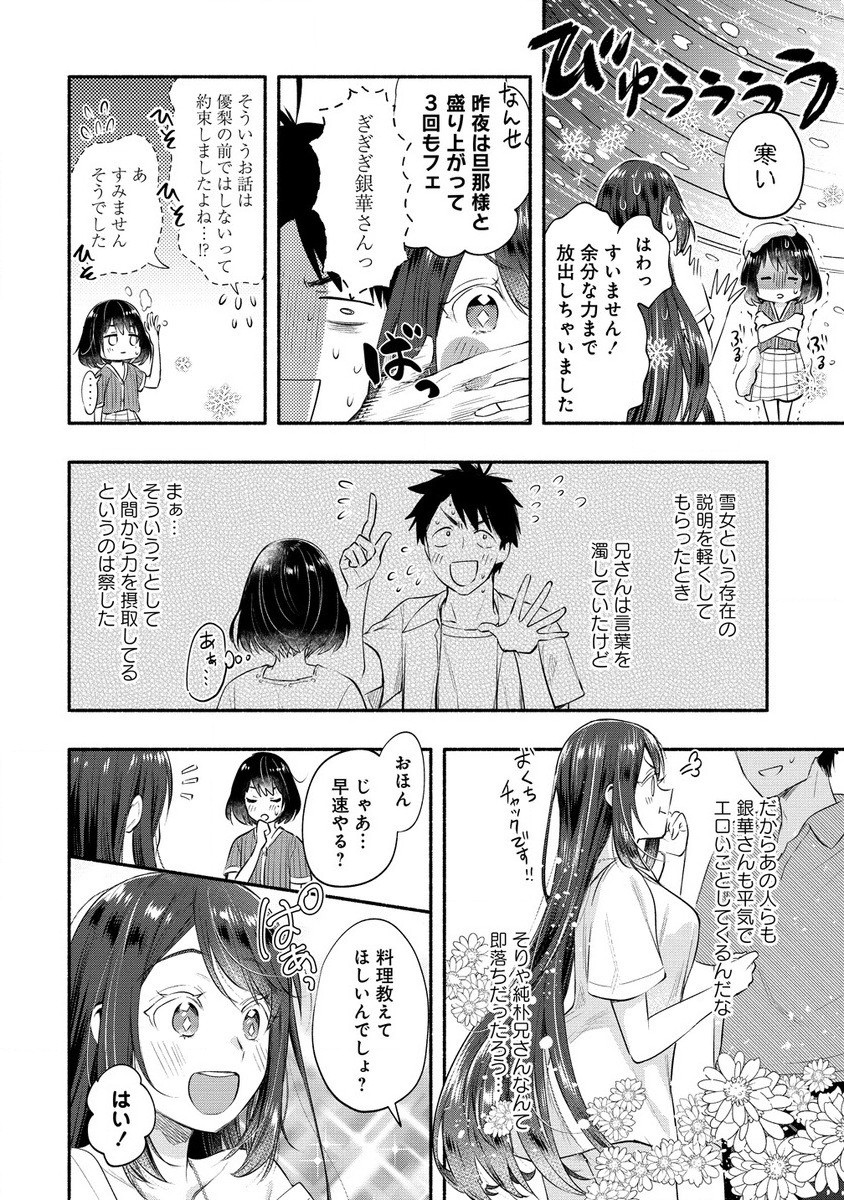 Yuki no Niiduma wa Boku to Tokeaitai Chapter 38.1 8ページ