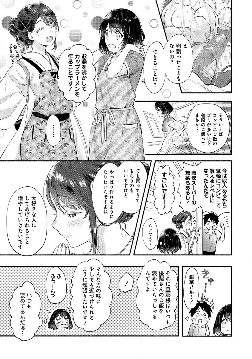 Yuki no Niiduma wa Boku to Tokeaitai Chapter 38.1 9ページ