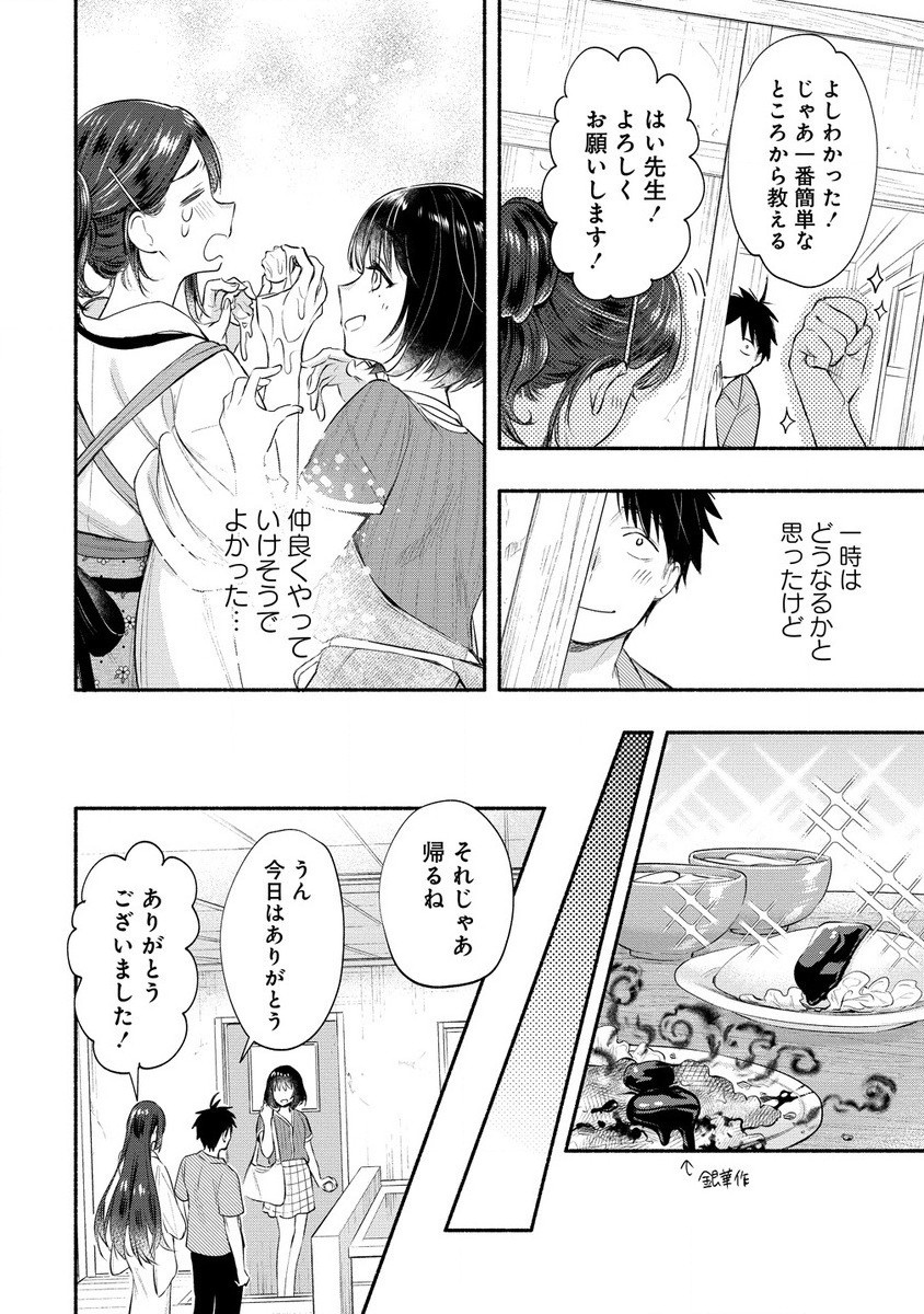 Yuki no Niiduma wa Boku to Tokeaitai Chapter 38.1 10ページ