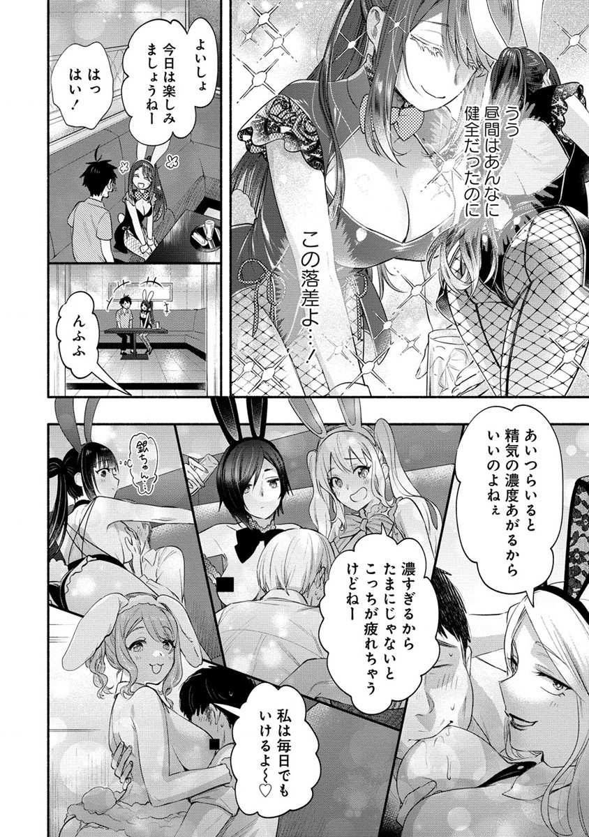 Yuki no Niiduma wa Boku to Tokeaitai Chapter 38.2 1ページ