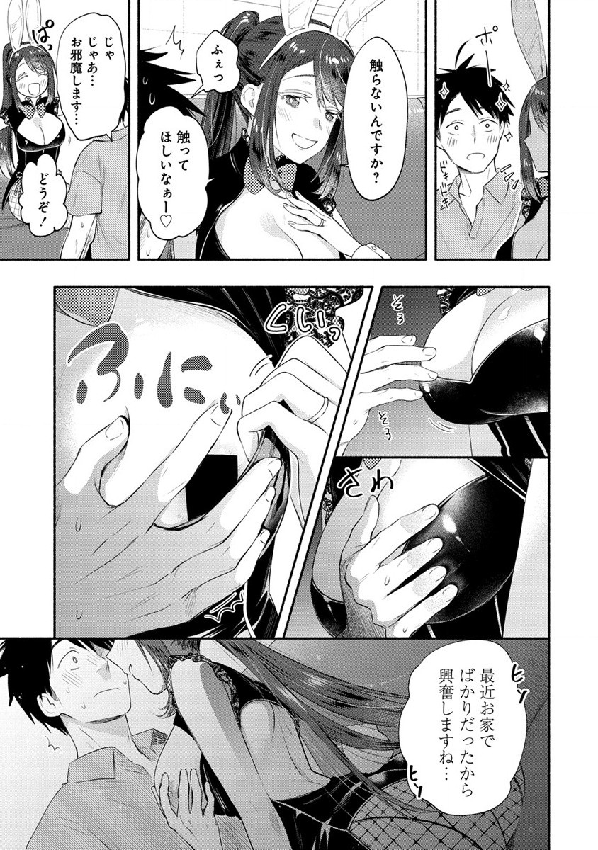 Yuki no Niiduma wa Boku to Tokeaitai Chapter 38.2 2ページ