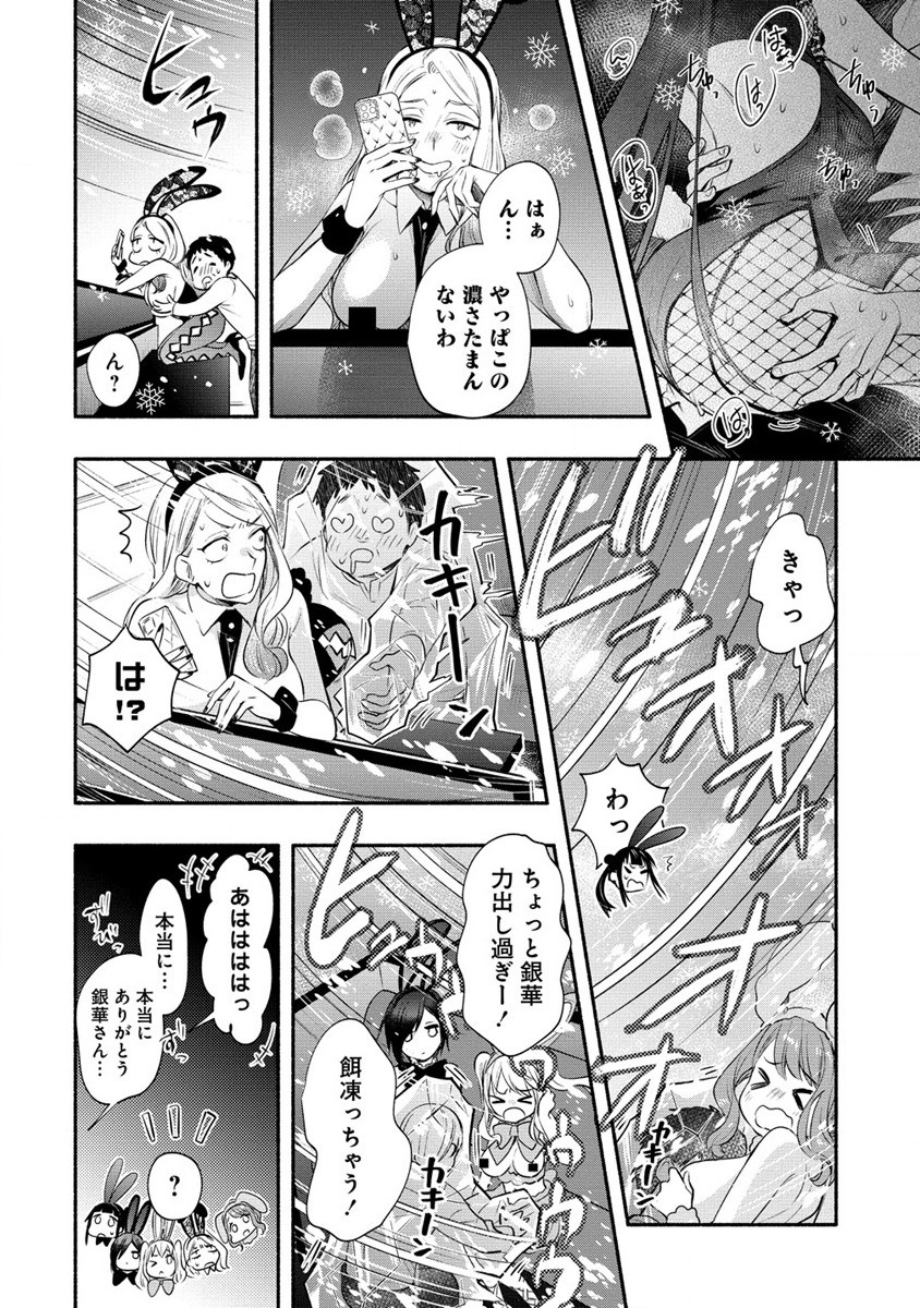 Yuki no Niiduma wa Boku to Tokeaitai Chapter 38.2 11ページ